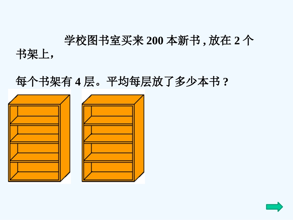 小学数学北师大2011课标版三年级北师大版三年级买新书的PPT_第3页