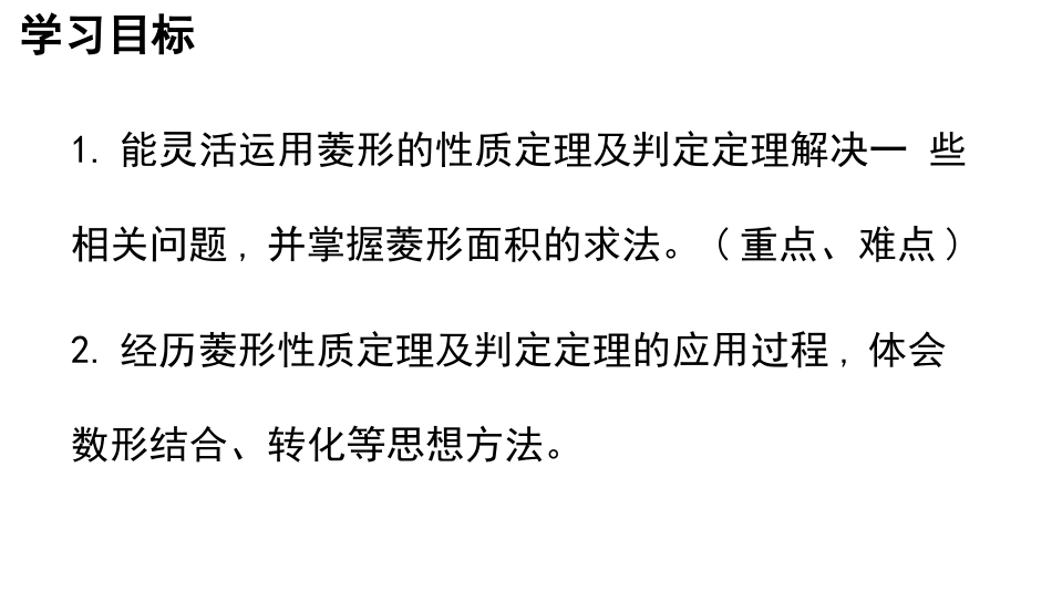 菱形的性质与判定的综合应用_第2页