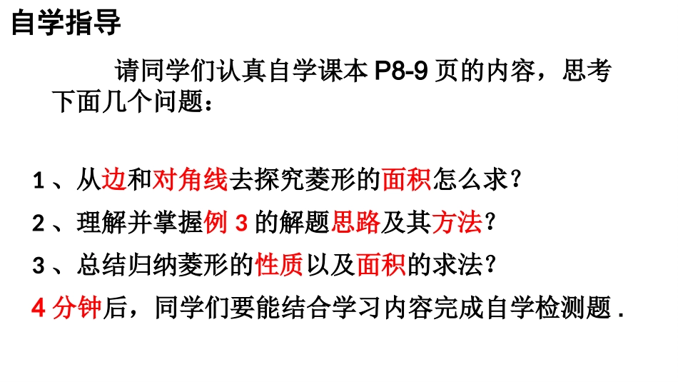 菱形的性质与判定的综合应用_第3页