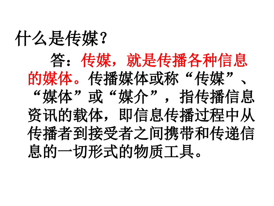 五年级下册品德与社会课件-第4课-传媒家族｜粤教版-(共24张PPT)_第2页