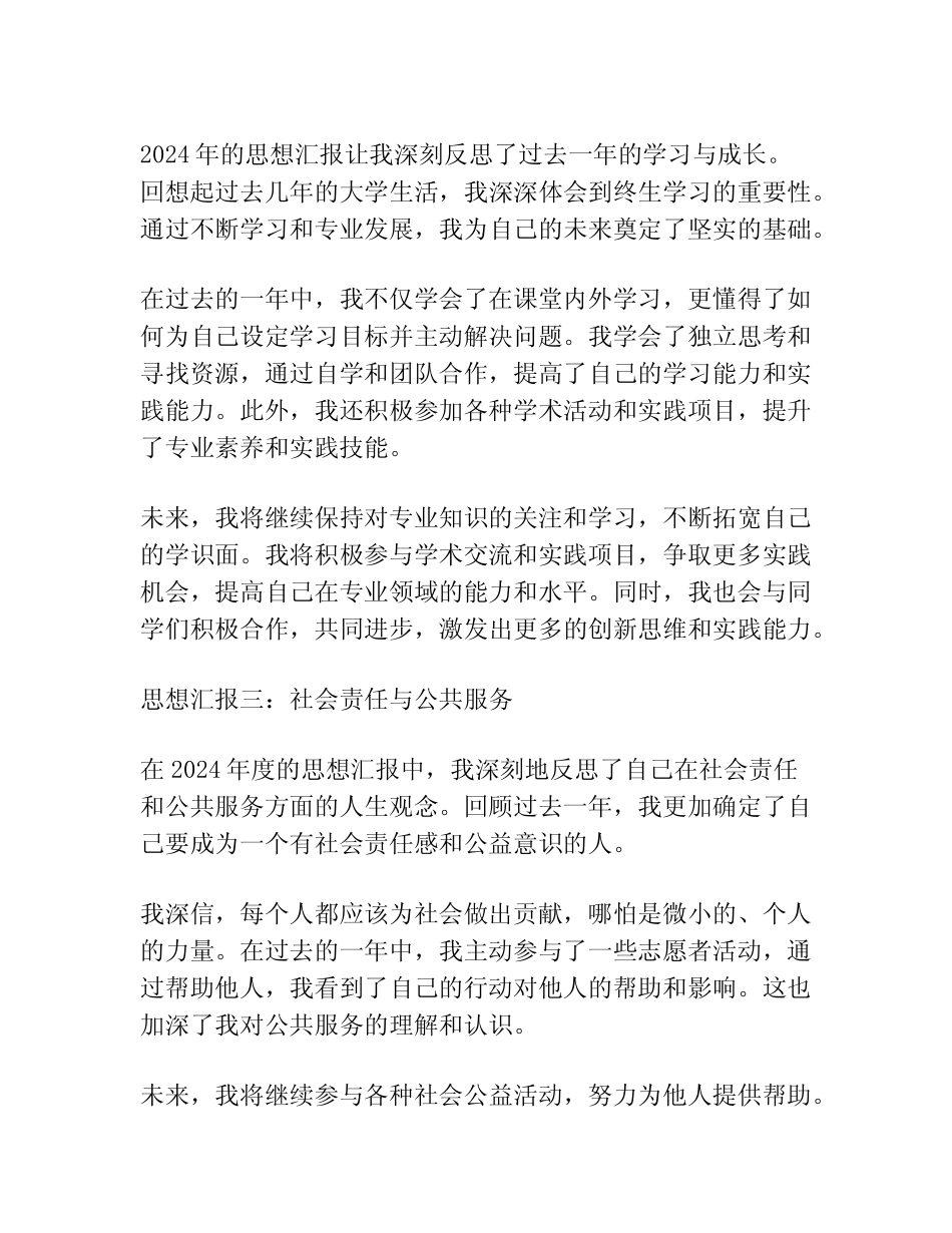 2024年11月思想汇报7篇 _第2页