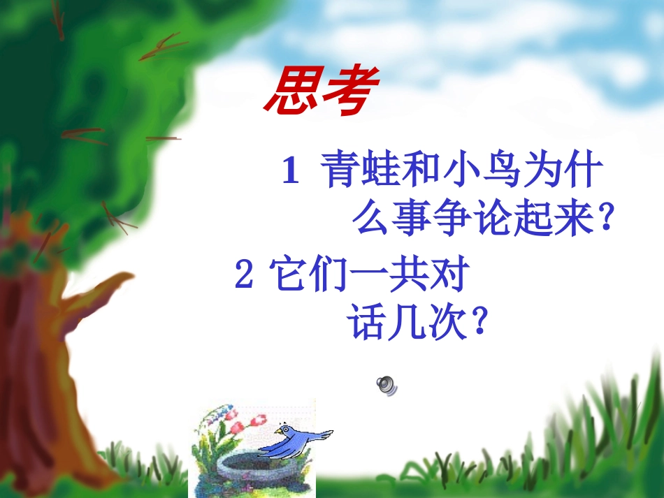 坐井观天(2)_第2页