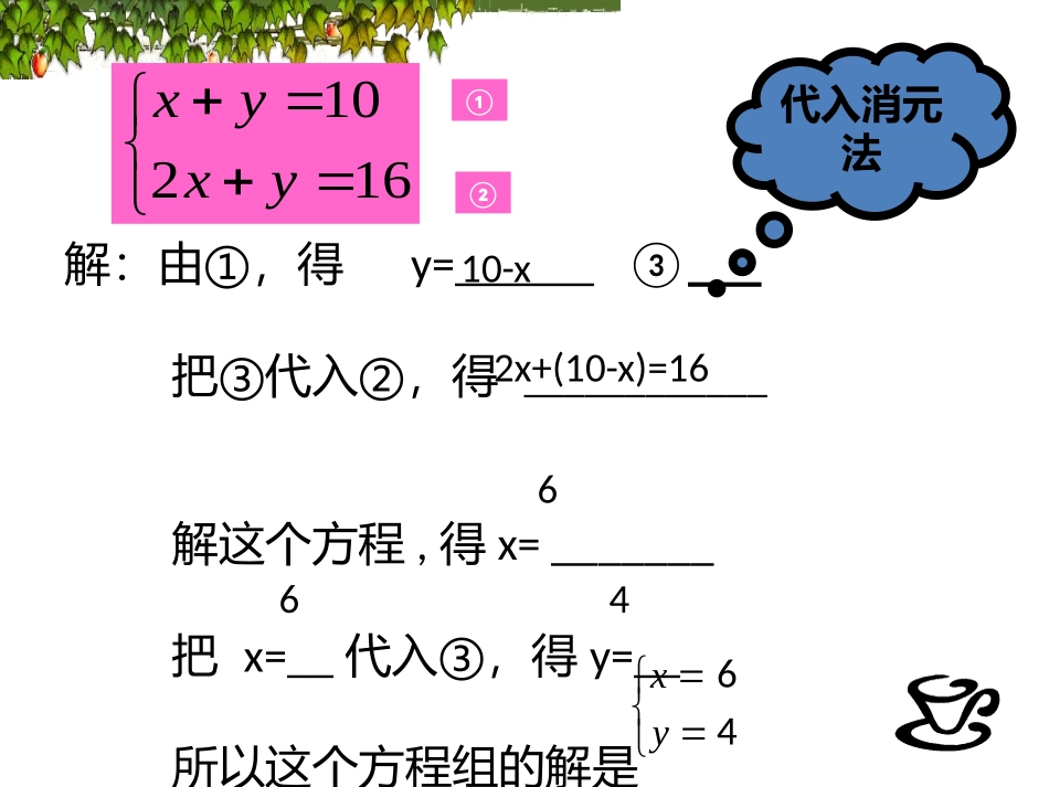 8.2消元--解二元一次方程组(第2课时)_第3页