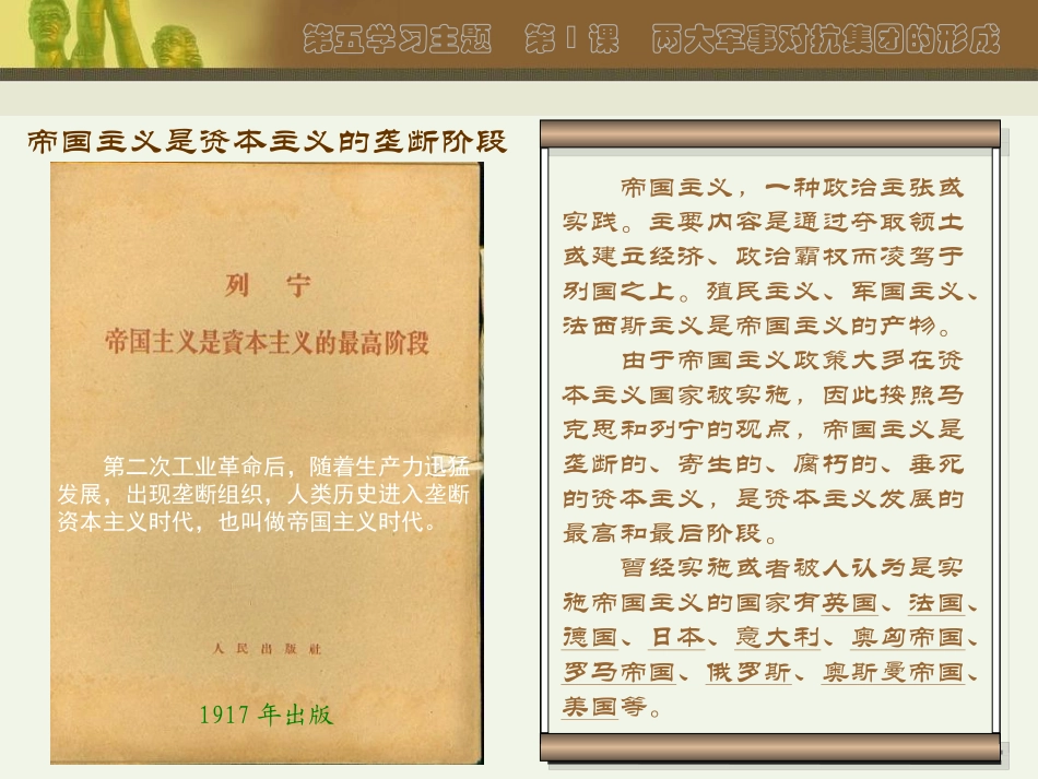 第1课两大军事对抗集团的形成_第3页