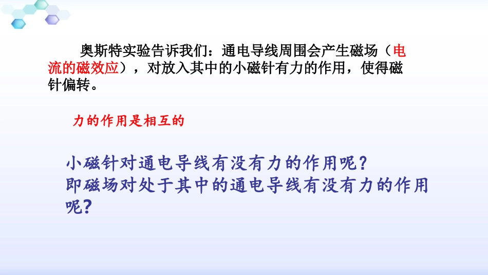 三、磁场对通电导线的作用-(2)_第2页
