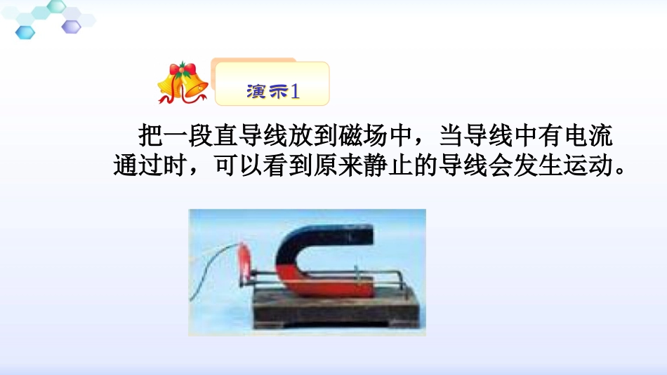 三、磁场对通电导线的作用-(2)_第3页