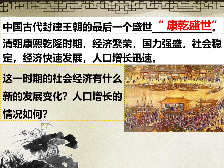 第19课清朝前期社会经济的发展-(2)_第2页