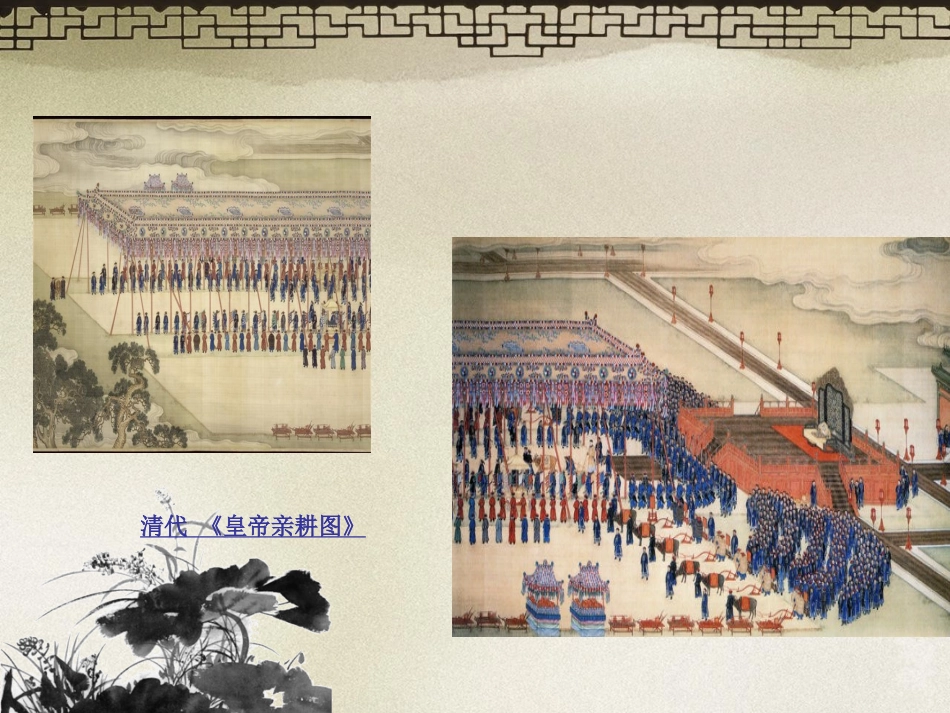 第19课清朝前期社会经济的发展-(2)_第3页