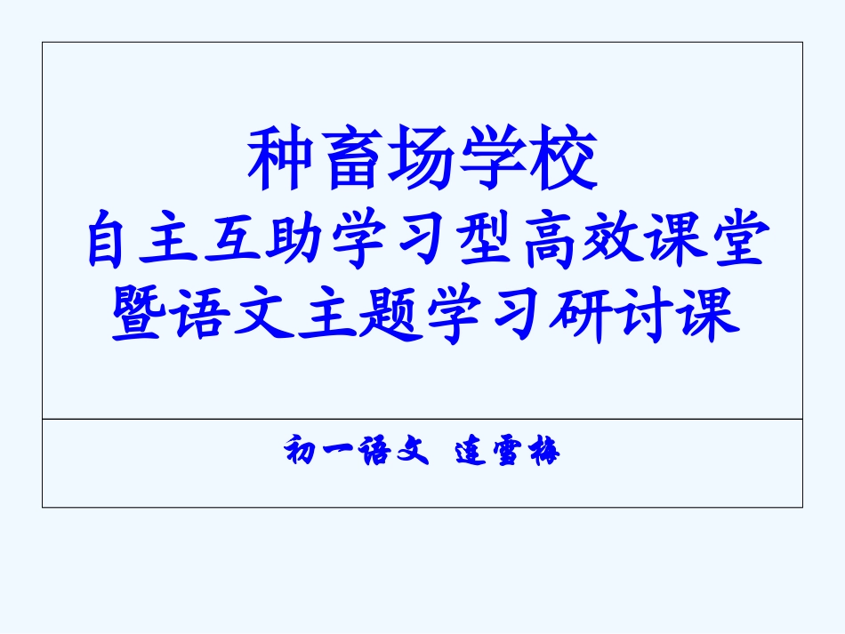 (部编)初中语文人教2011课标版七年级下册主题学习--难忘的书_第1页