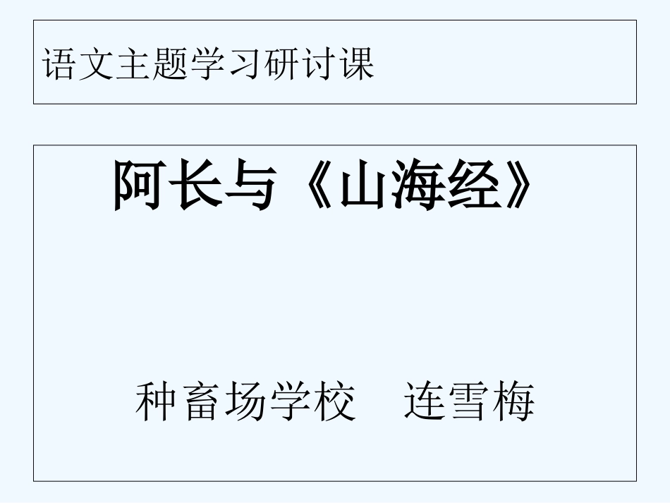 (部编)初中语文人教2011课标版七年级下册主题学习--难忘的书_第2页