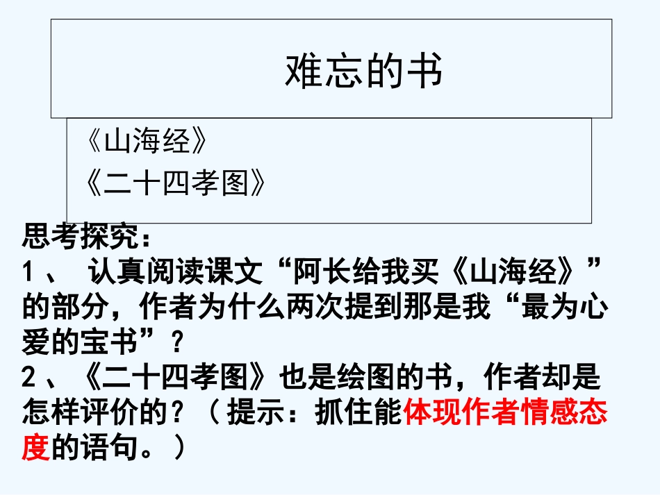 (部编)初中语文人教2011课标版七年级下册主题学习--难忘的书_第3页