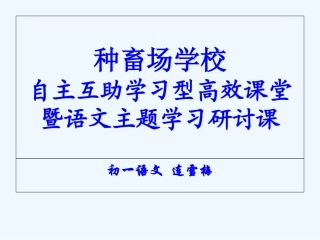 (部编)初中语文人教2011课标版七年级下册主题学习--难忘的书