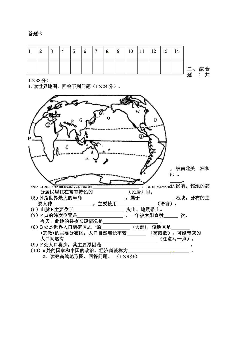 乌拉特前旗联考2016-2017年上学期七年级地理期末考试题及答案_第3页