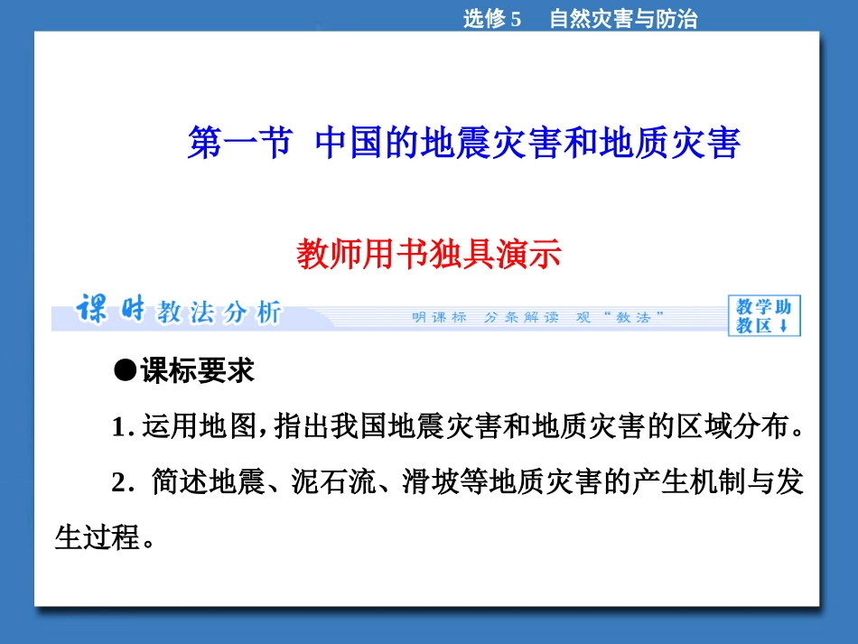 《中国的地震灾害和地质灾害》课件2-1_第2页