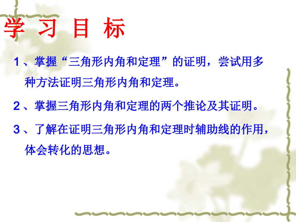 三角形内角和定理---531531--仵美云2_第2页