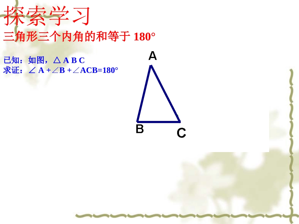 三角形内角和定理---531531--仵美云2_第3页