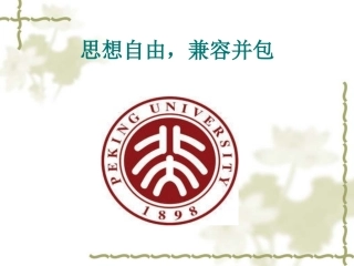 十一我所认识的蔡孑民先生