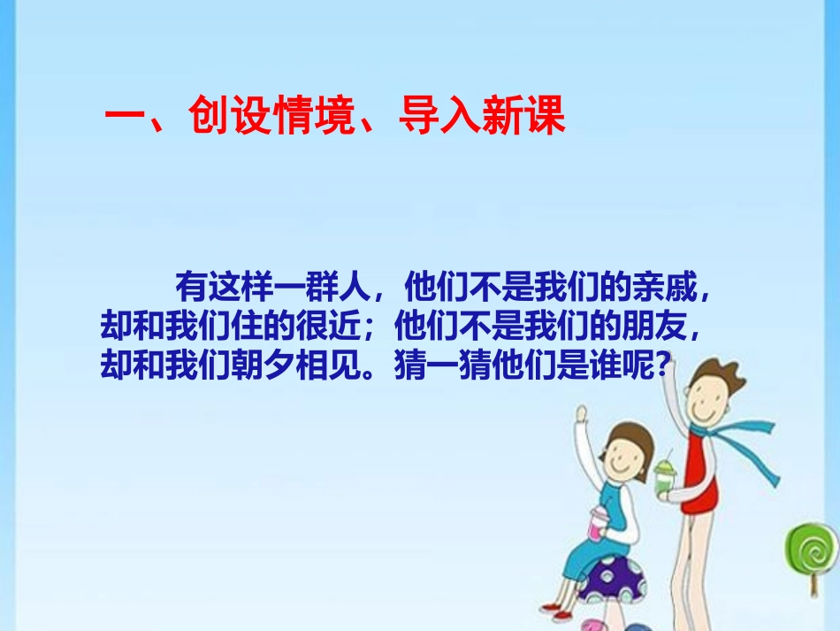 6.我家的好邻居_第2页