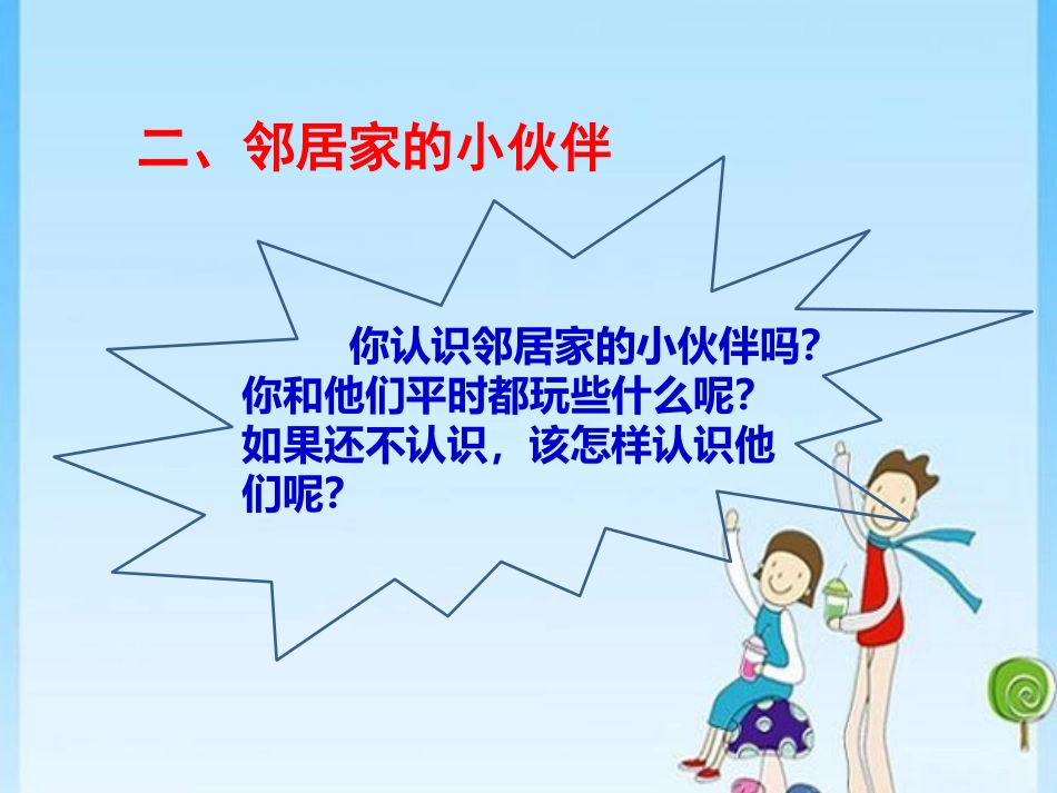 6.我家的好邻居_第3页