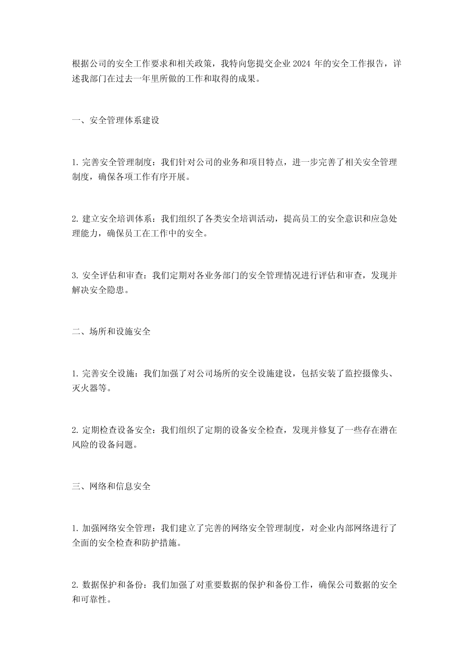 企业2024年安全工作思路4篇 _第2页