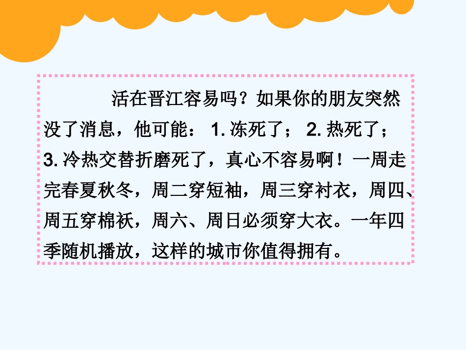 小学数学北师大2011课标版四年级北师大四年级上册《温度》_第3页