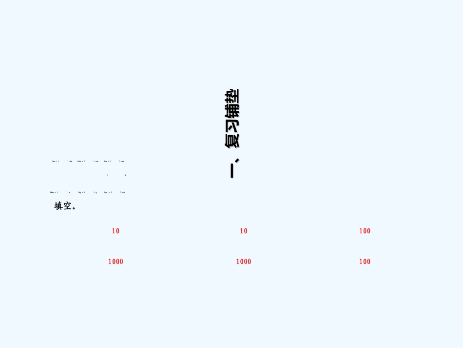 小学数学北师大2011课标版四年级小数与单位的换算_第2页