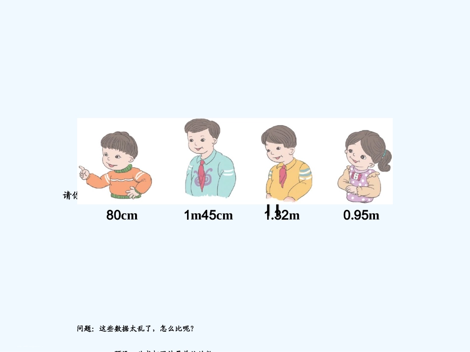 小学数学北师大2011课标版四年级小数与单位的换算_第3页