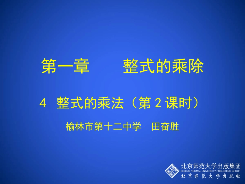 单项式乘以多单项式-(4)_第1页