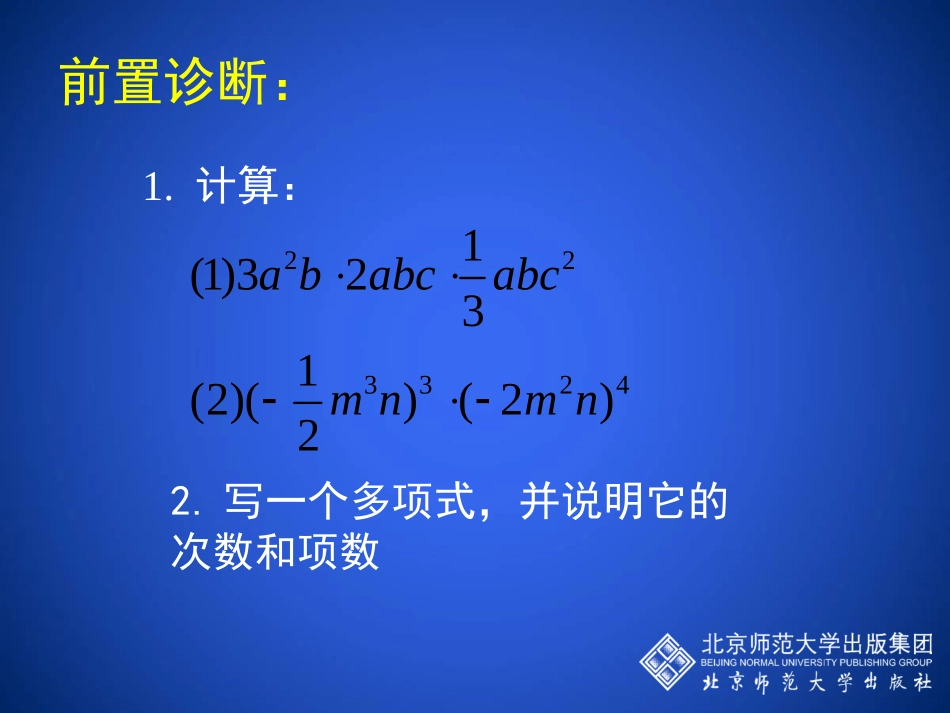 单项式乘以多单项式-(4)_第2页