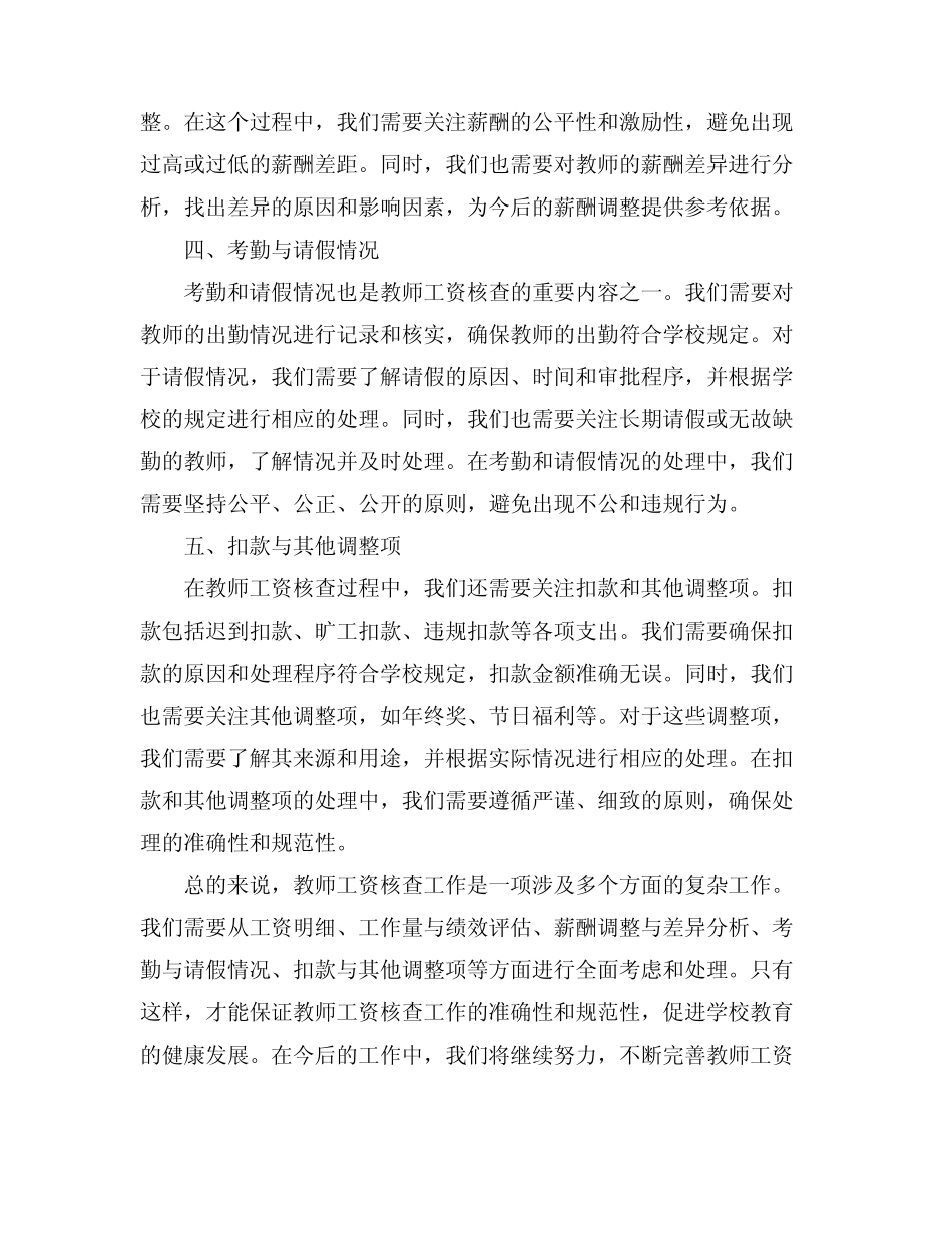 2024教师工资核查述职报告(真题4篇)_第2页