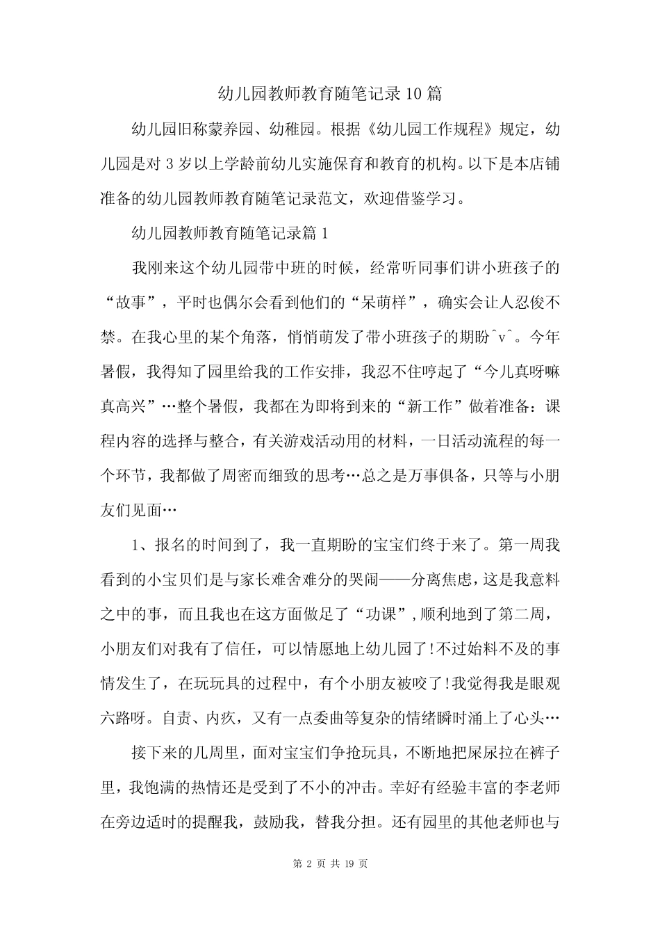 幼儿园教师教育随笔记录10篇 _第2页