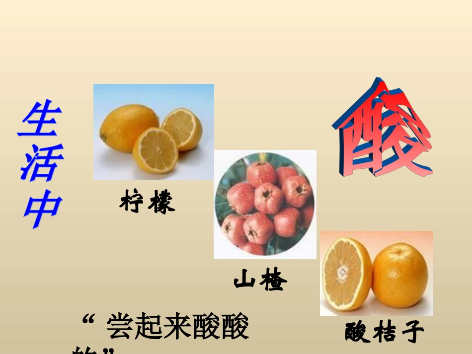 8.1溶液的酸碱性-(2)_第2页