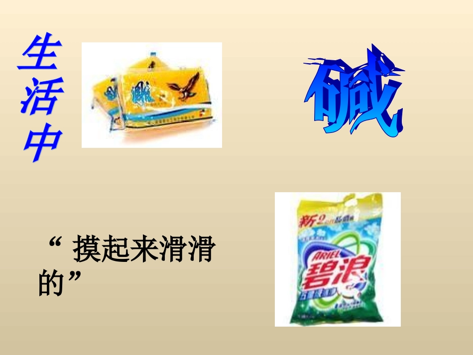 8.1溶液的酸碱性-(2)_第3页