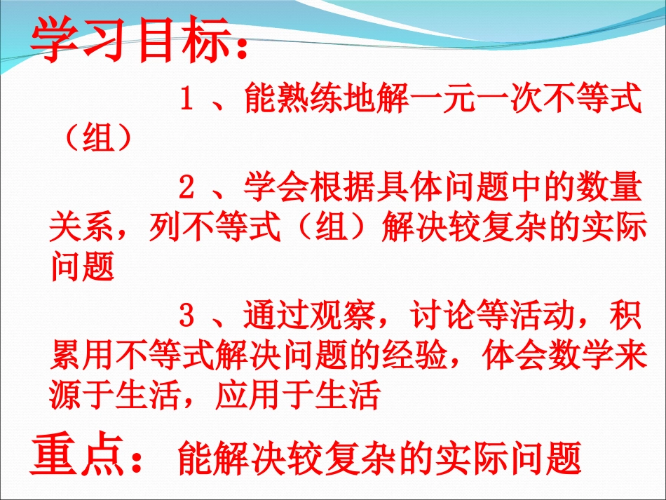 9.复习不等式组_第3页