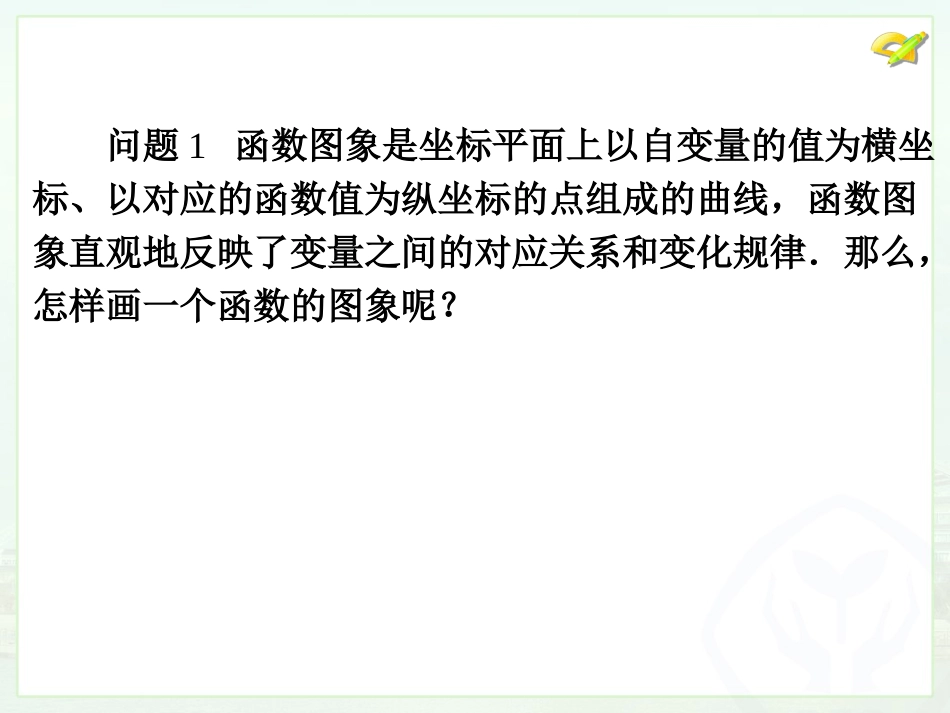 画函数图象-(2)_第3页