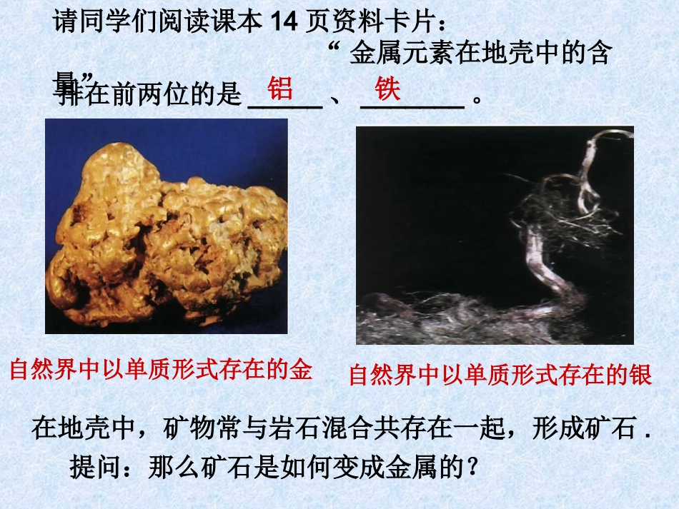 课题3金属资源的利用和保护_第3页