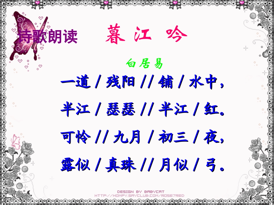 (暮江吟)》_第2页