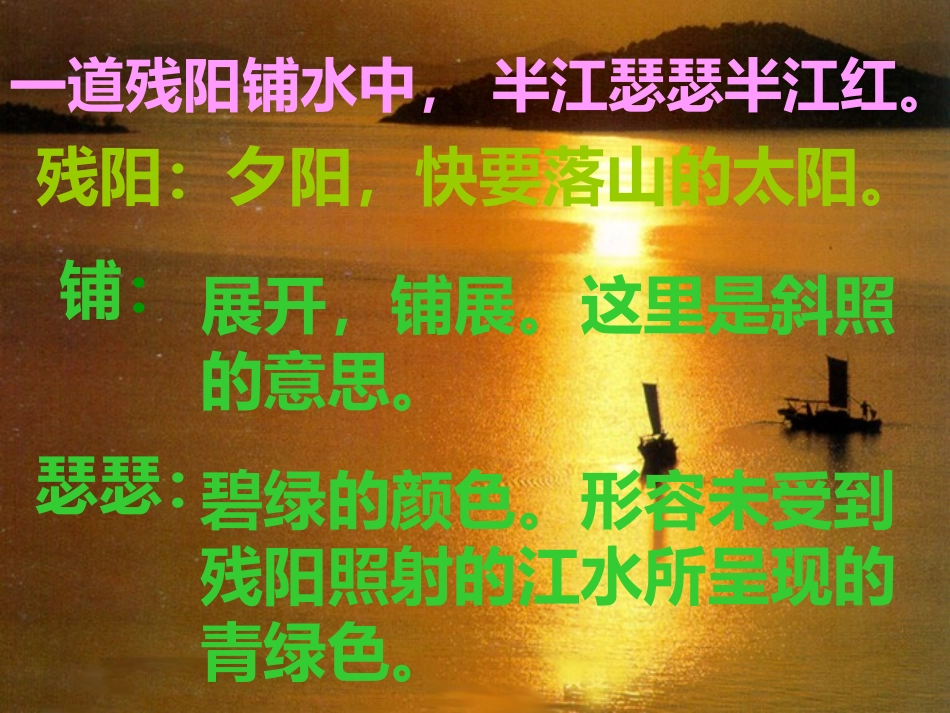 (暮江吟)》_第3页