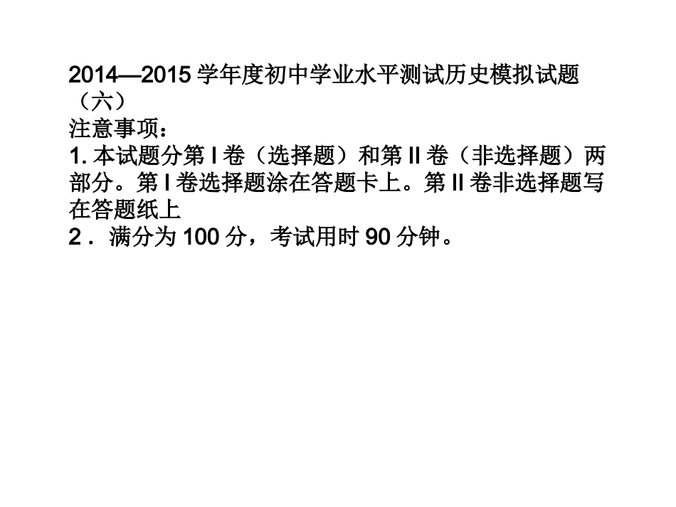 历史综合模拟试题(六)带答案_第1页