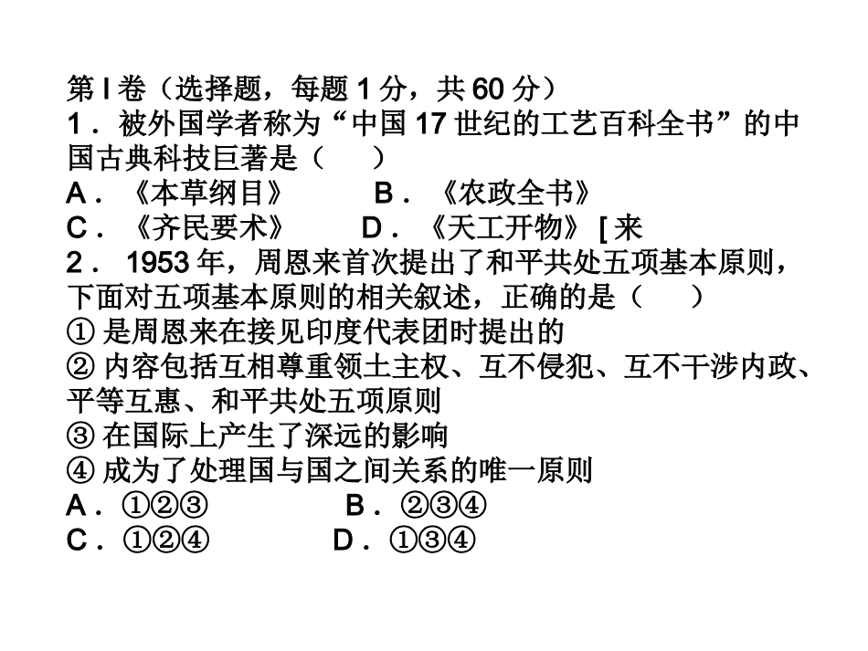 历史综合模拟试题(六)带答案_第2页
