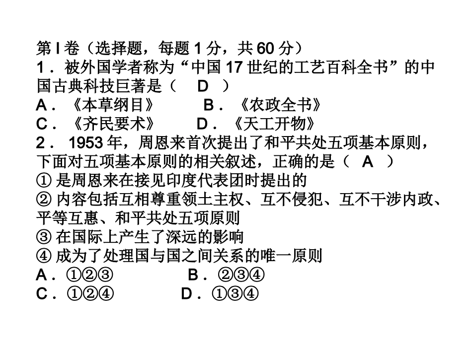 历史综合模拟试题(六)带答案_第3页