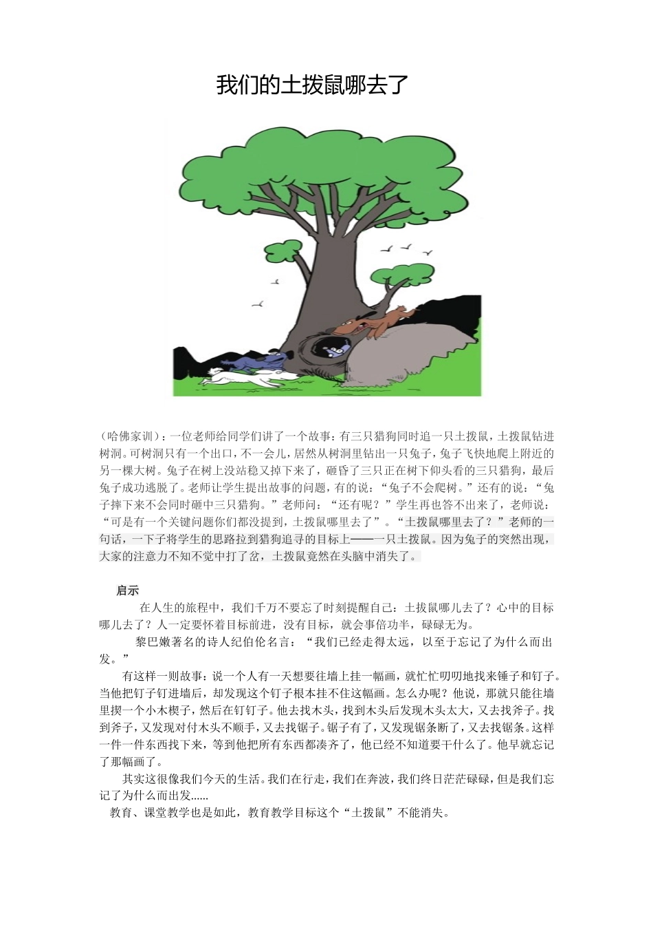 我们的土拨鼠哪去了_第1页