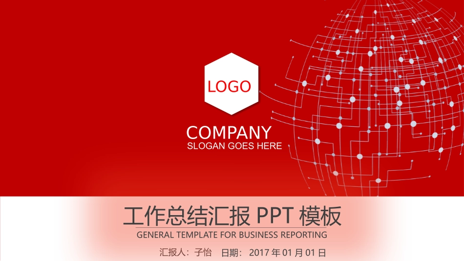 工作总结新年计划通用PPT模板_第1页