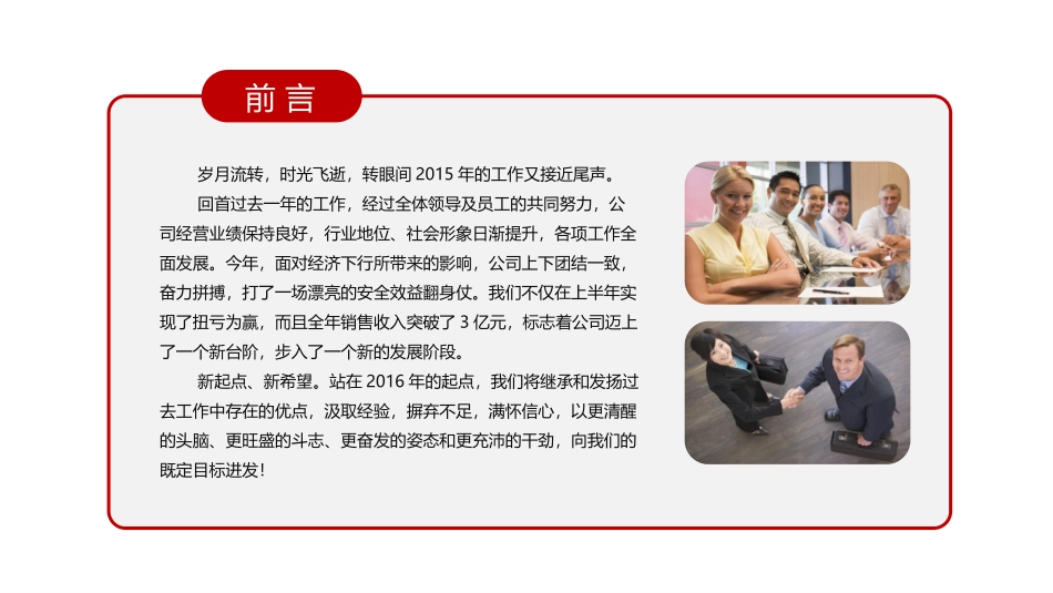 工作总结新年计划通用PPT模板_第2页