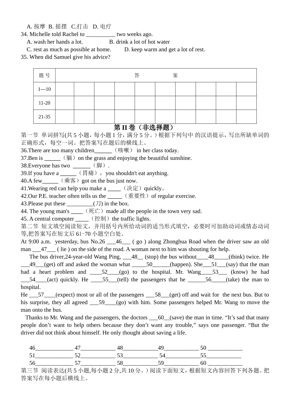 新目标八年级下册Unit1单元检测题_第3页