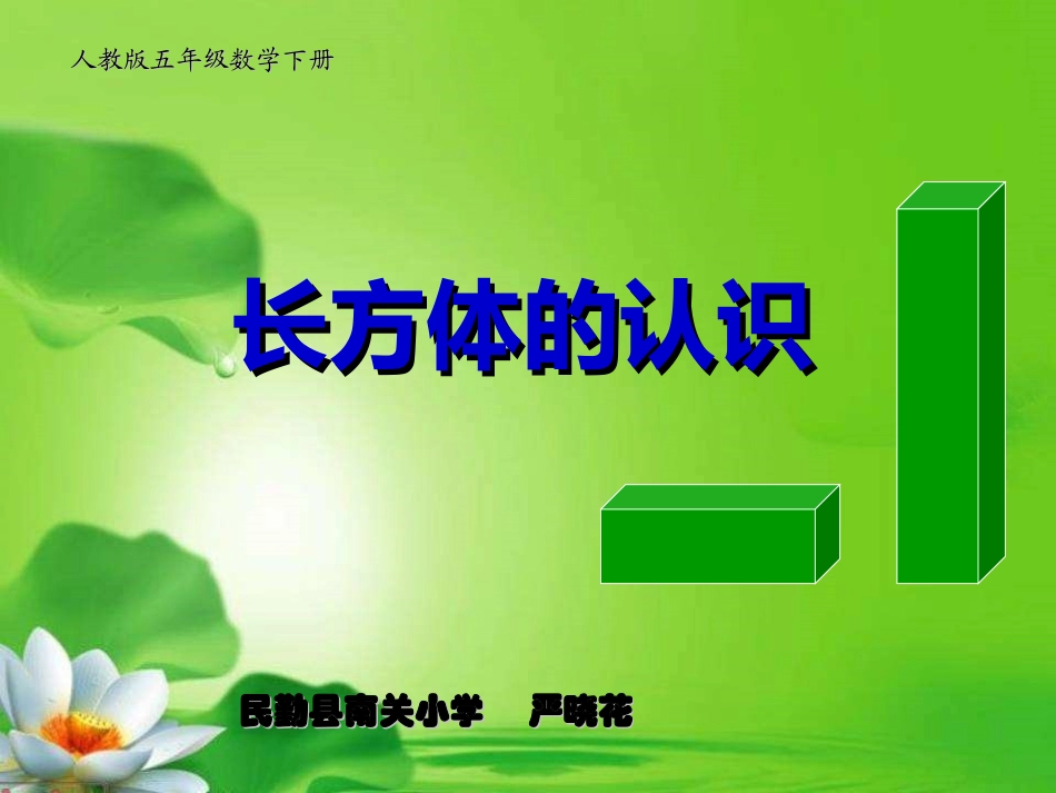 2、长方体和正方体的展开图_第1页