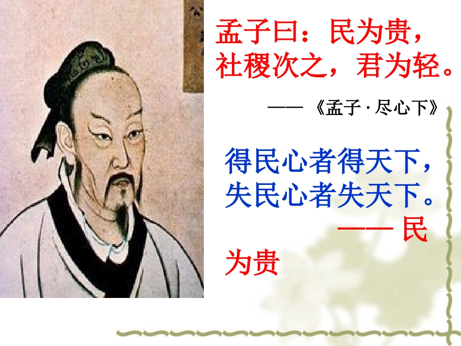 三、民为贵-(5)_第3页