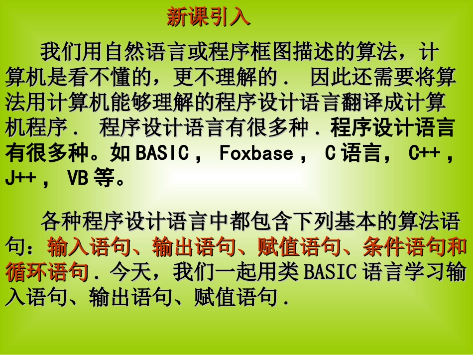 1.2.1输入语句、输出语句和赋值语句_第3页