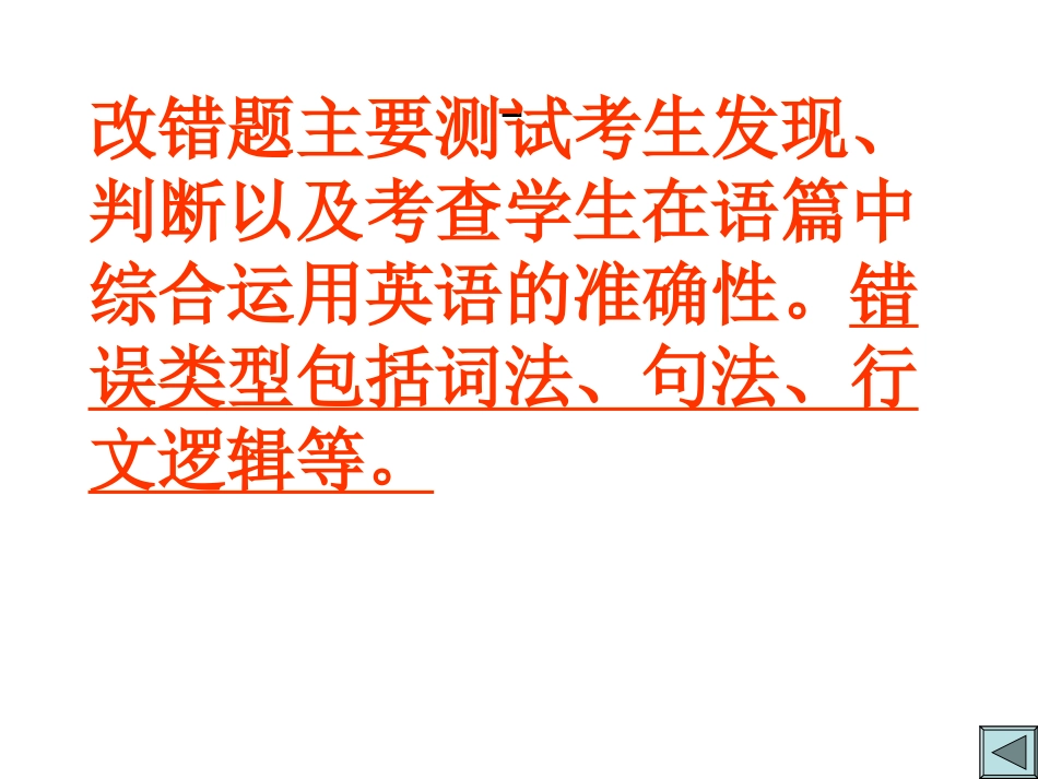 AA-单句改错(学生易错句型归纳)_第2页