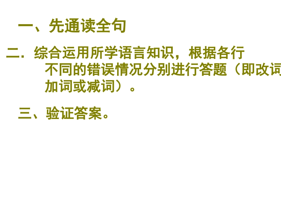 AA-单句改错(学生易错句型归纳)_第3页